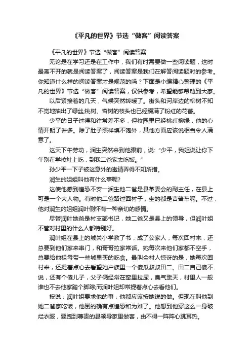 《平凡的世界》节选“做客”阅读答案