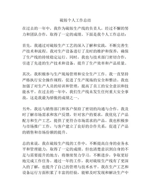 硫铵个人工作总结