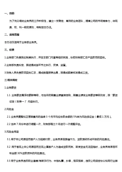 化工厂业务员薪酬提成方案制度材料