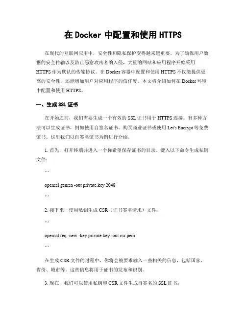 在Docker中配置和使用HTTPS