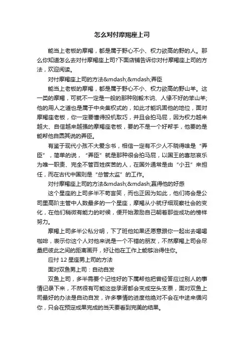 怎么对付摩羯座上司