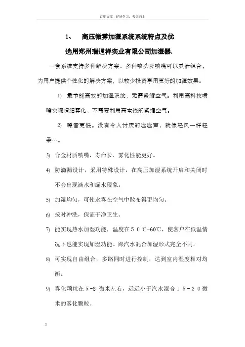 高压微雾加湿统系统特点及优势