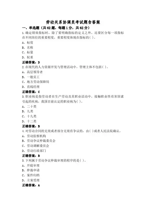 劳动关系协调员考试题含答案
