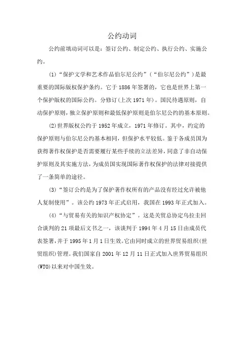 公约动词
