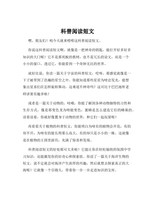 科普阅读短文