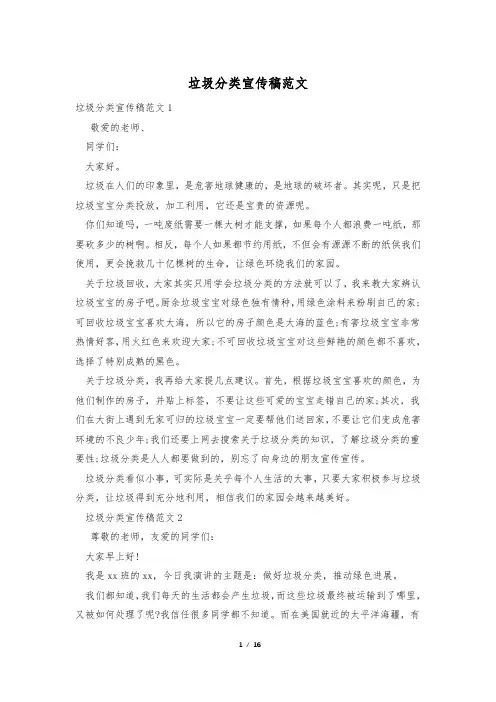 垃圾分类宣传稿范文