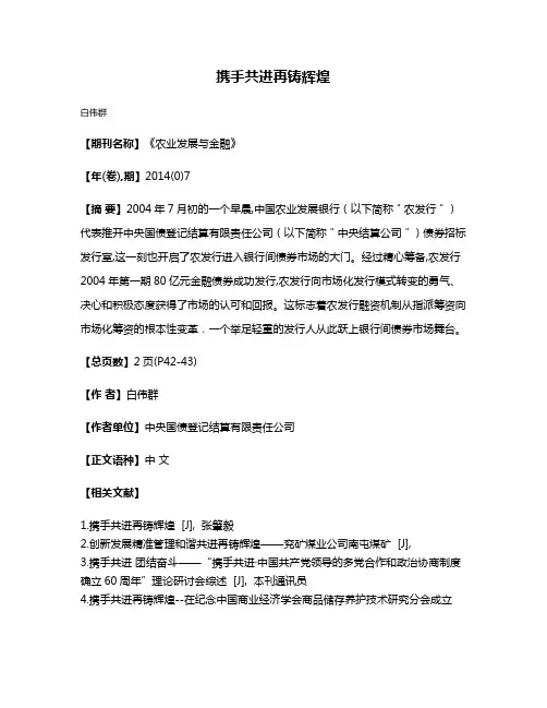 携手共进再铸辉煌