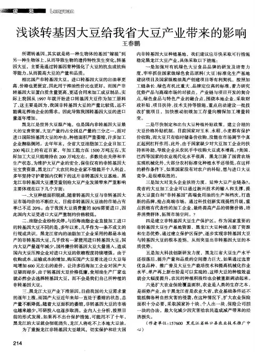 浅谈转基因大豆给我省大豆产业带来的影响
