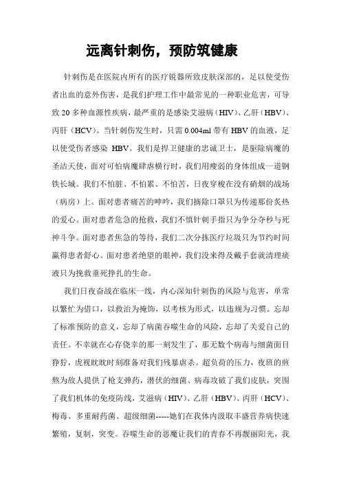 远离针刺