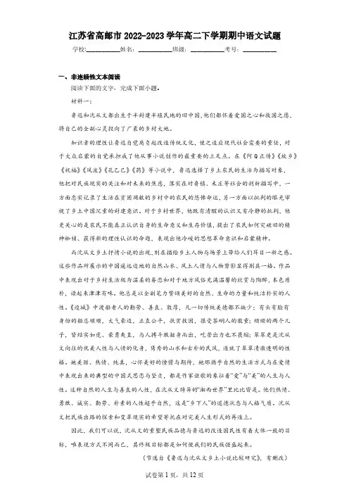 江苏省高邮市2022-2023学年高二下学期期中语文试题(含解析)