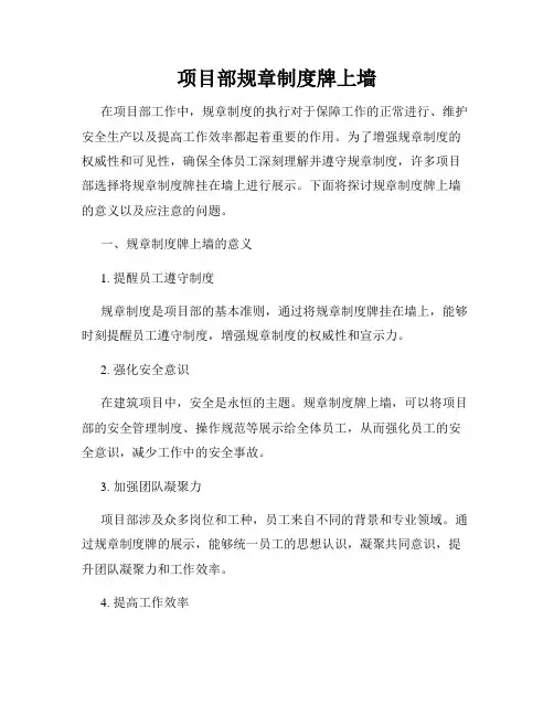 项目部规章制度牌上墙