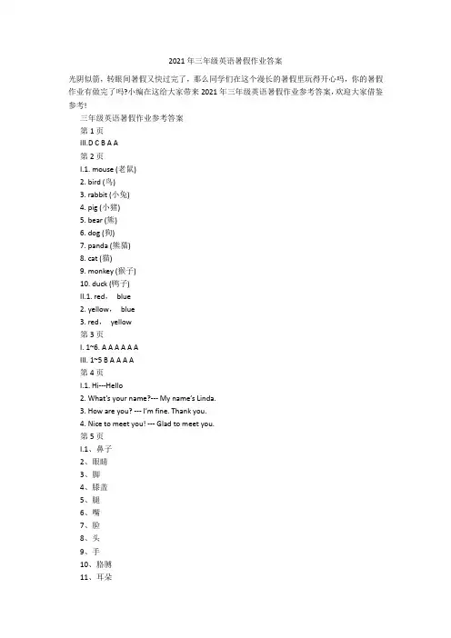 2021年三年级英语暑假作业答案