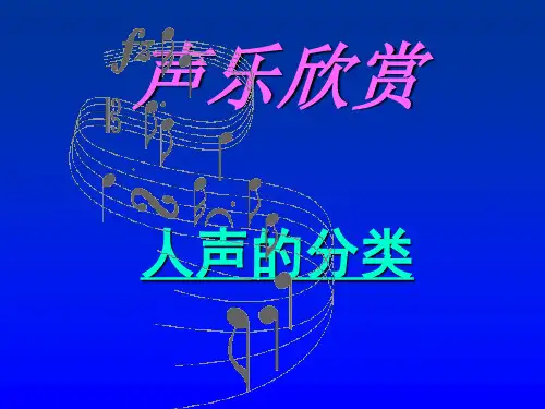 人声的分类1111