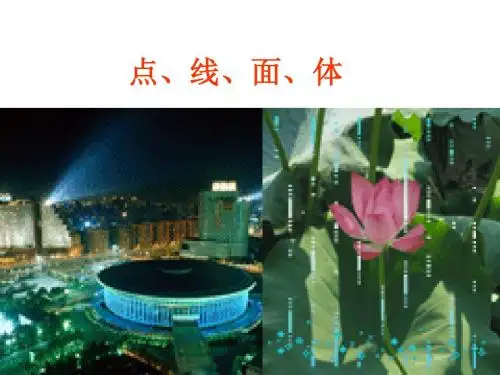 点线面体