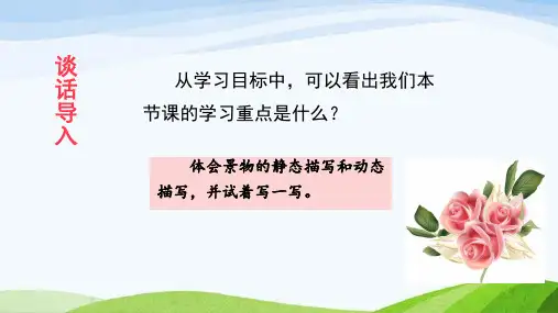 部编版五年级下册语文语文园地七