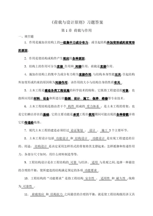 工程荷载习题答案