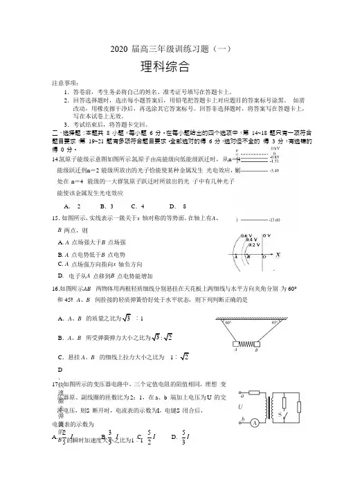 广东省广州市白云区2020 届3月高三年级训练习试题(一)理科物理综合试题