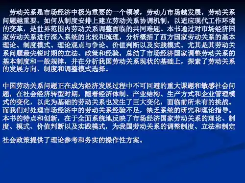 劳动的关系概论