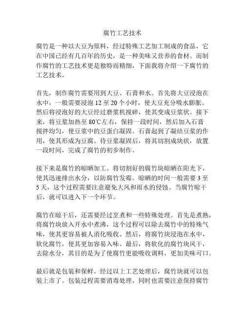 腐竹工艺技术