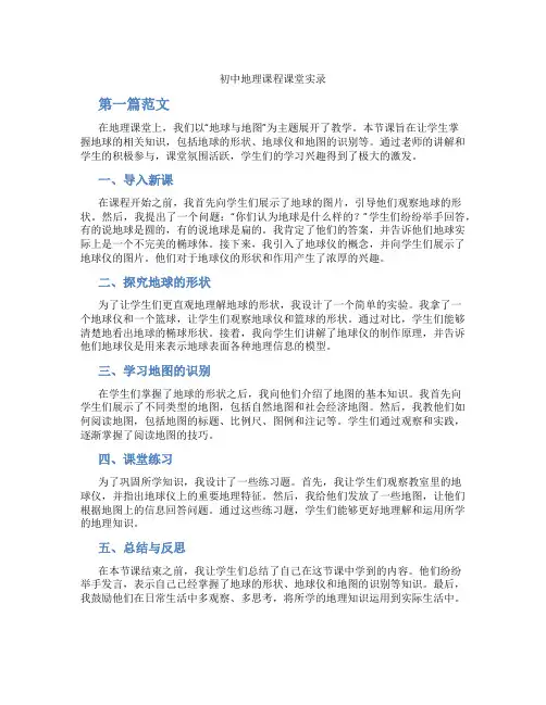 初中地理课程课堂实录(含学习方法技巧、例题示范教学方法)