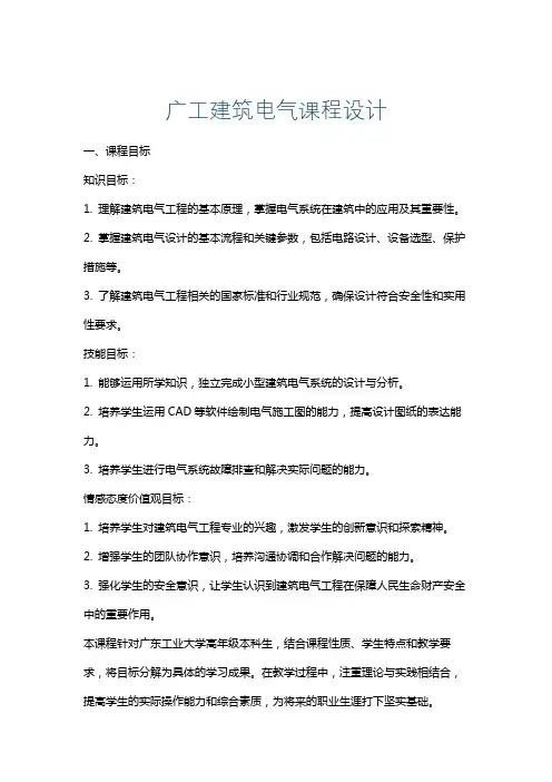 广工建筑电气课程设计