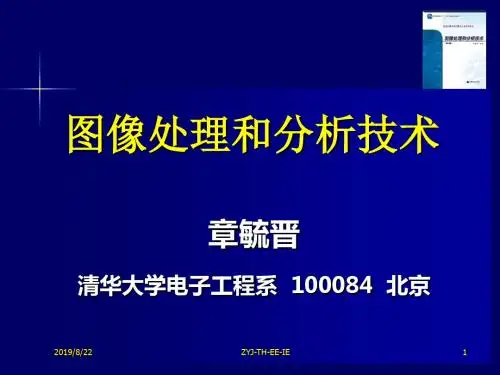 图像处理和分析技术TIPA-10-Talk