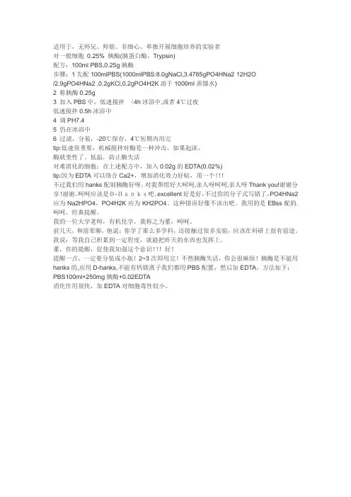 消化胰酶配制方法