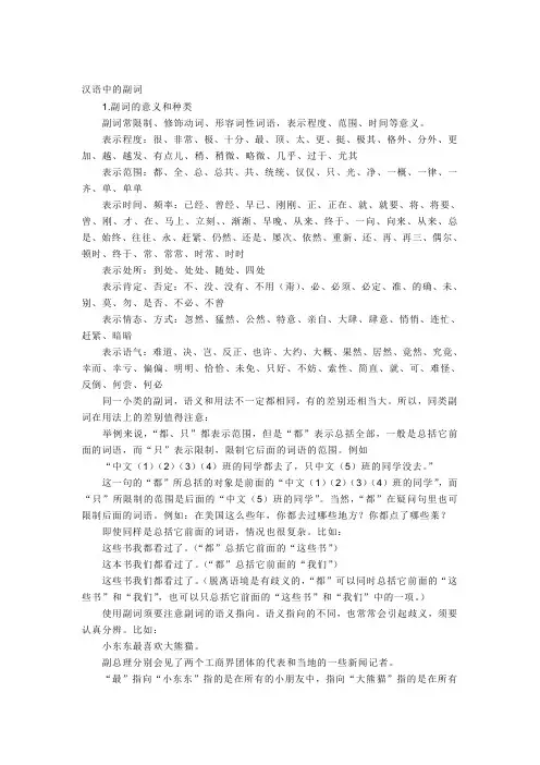 汉语中的副词