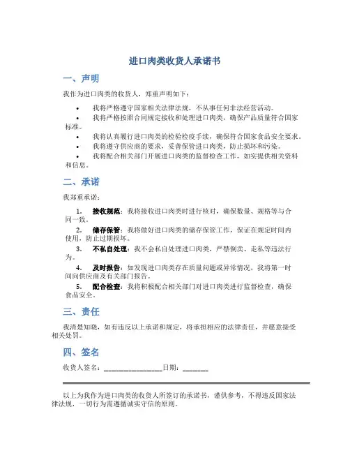 进口肉类收货人承诺书