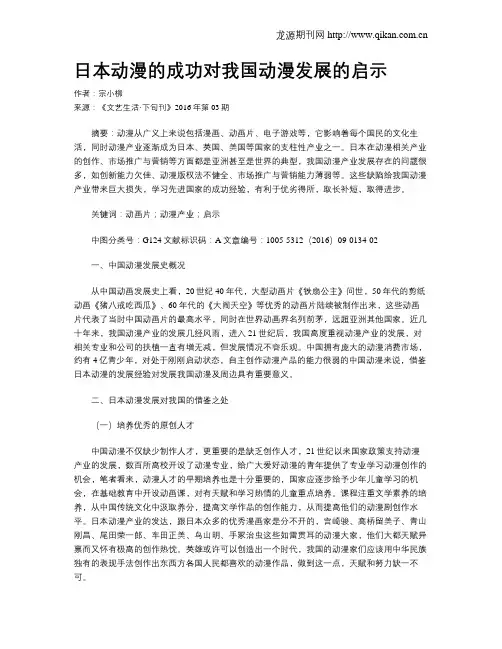 日本动漫的成功对我国动漫发展的启示