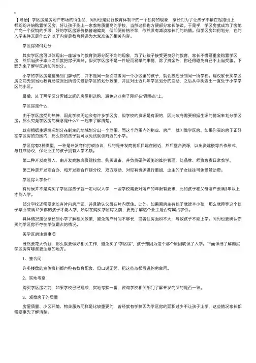 何为学区房？学区房划分是如何界定的