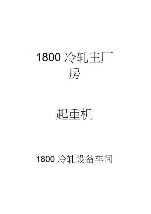 32t桥式起重机使用说明书