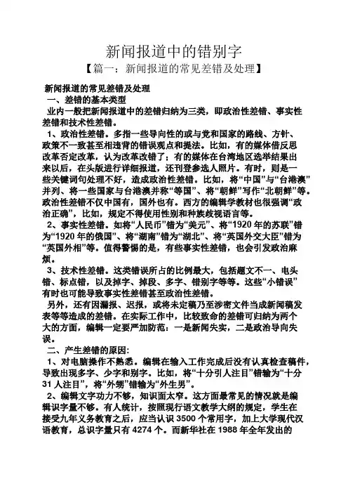 新闻报道中的错别字