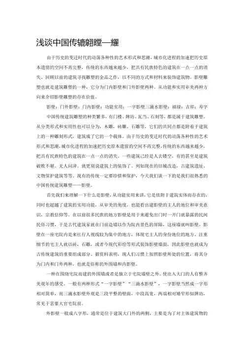 浅谈中国传统建筑雕塑——影壁