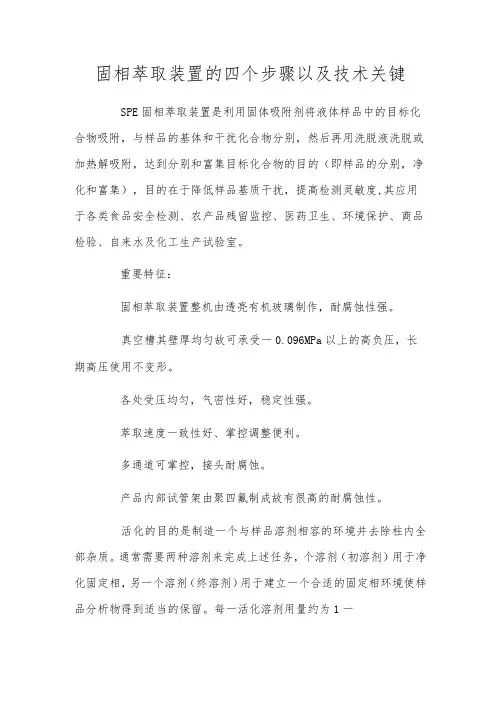 固相萃取装置的四个步骤以及技术关键