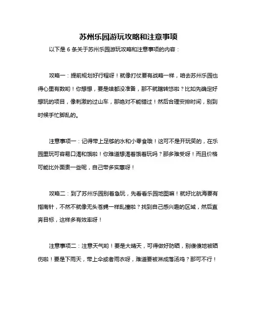 苏州乐园游玩攻略和注意事项