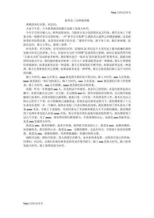 新常态三分钟演讲稿