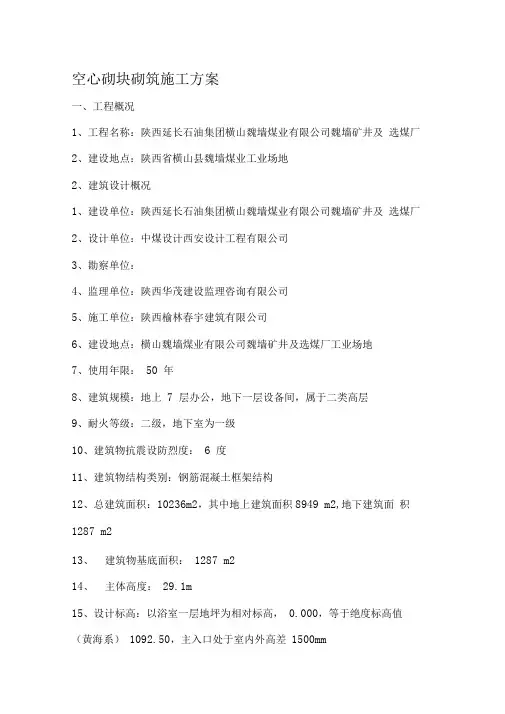 陶粒空心砌块砌筑施工方案