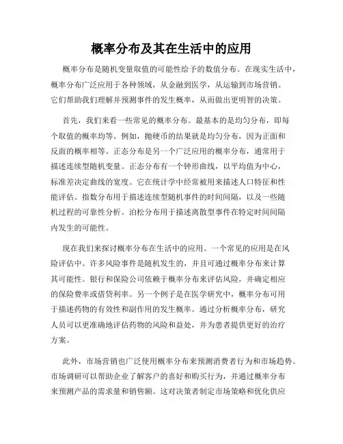 概率分布及其在生活中的应用