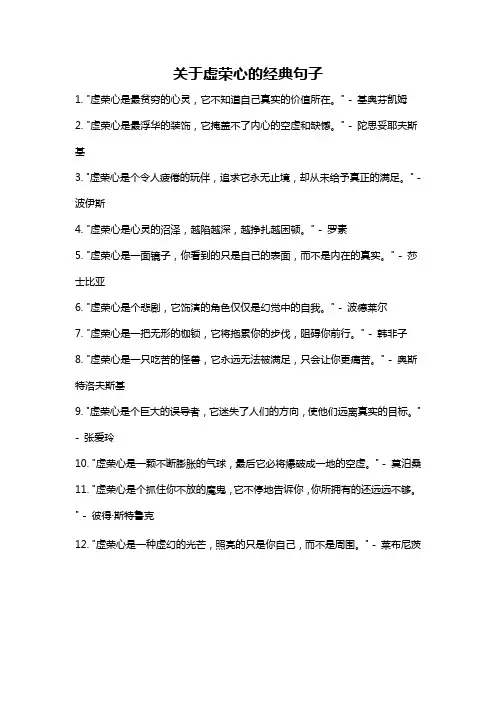 关于虚荣心的经典句子