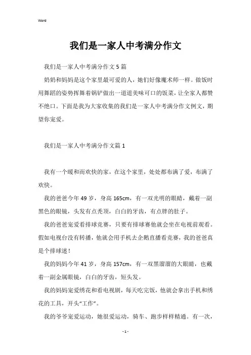 我们是一家人中考满分作文