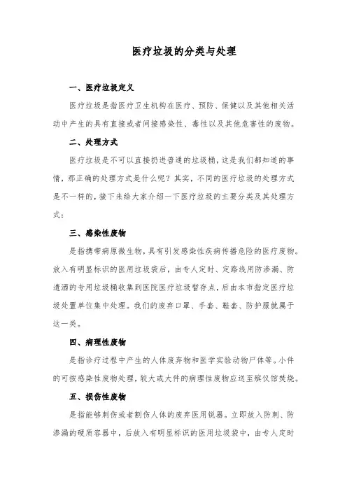 医疗垃圾的分类与处理