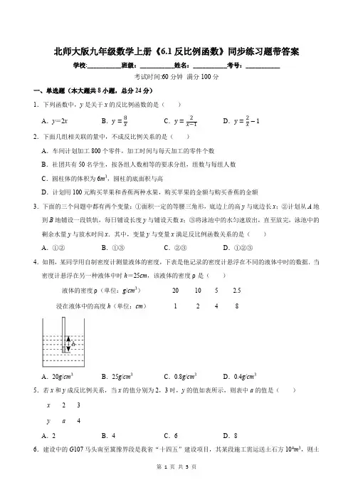 北师大版九年级数学上册《6.1反比例函数》同步练习题带答案