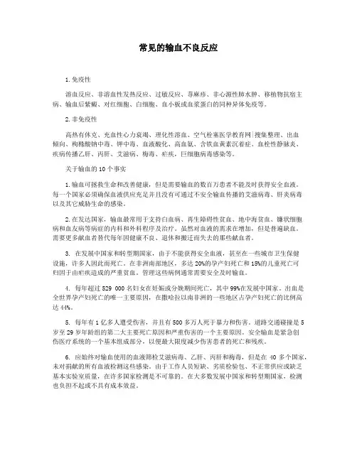 常见的输血不良反应