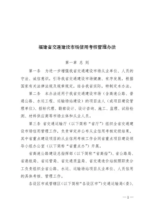 福建省交通建设市场信用考核管理办法