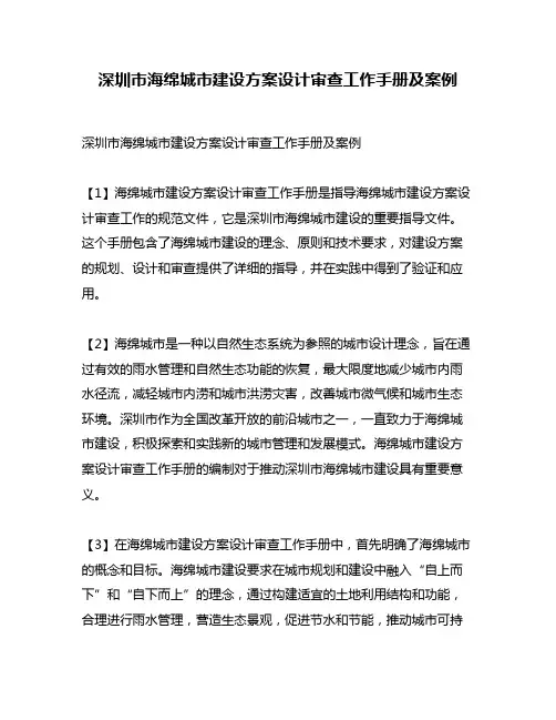 深圳市海绵城市建设方案设计审查工作手册及案例