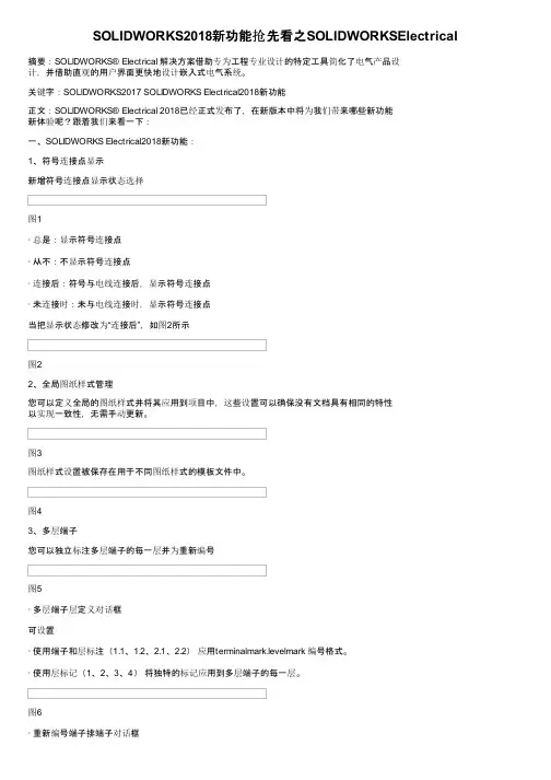 SOLIDWORKS2018新功能抢先看之SOLIDWORKSElectrical