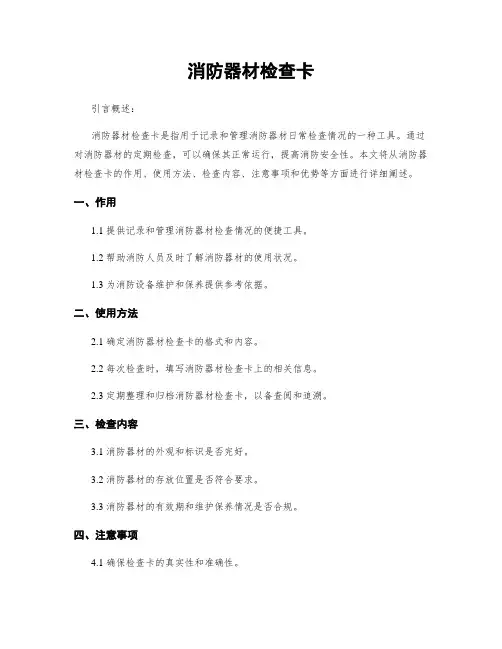 消防器材检查卡