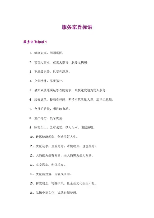 2024年服务宗旨标语