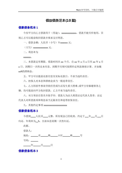 借款借条范本(10篇)